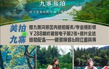 成都三星堆，九寨、黄龙双飞六日游