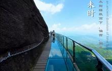 上饶灵山、醉美望仙谷纯玩二日游