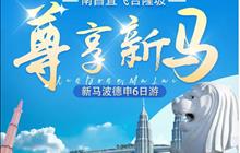 南昌直飞吉隆坡双飞六日游