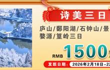 江西诗美三日游