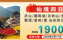 优选江西五日游