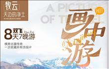 南昌出发-新疆双飞纯玩画中游